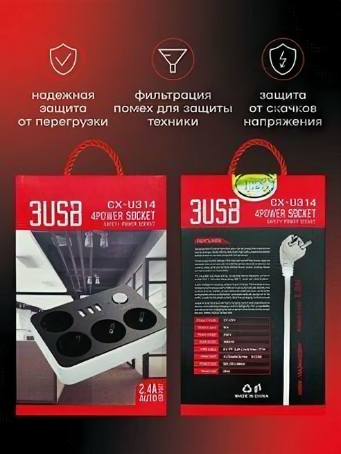 Сетевой фильтр удлинитель с 3 портами usb / Удлинитель бытовой 4 розетки и с защитой предохранителем / Тройник электрический, 1.8 метра - фотография № 3