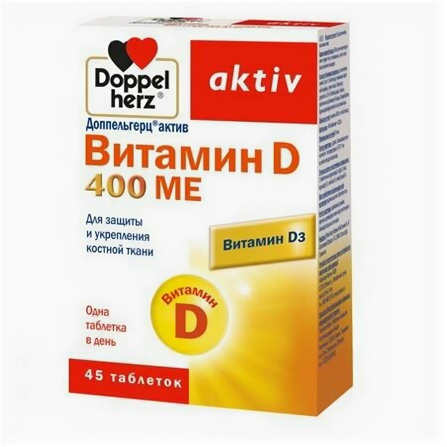Доппельгерц Актив Витамин D таблетки 400МЕ №45
