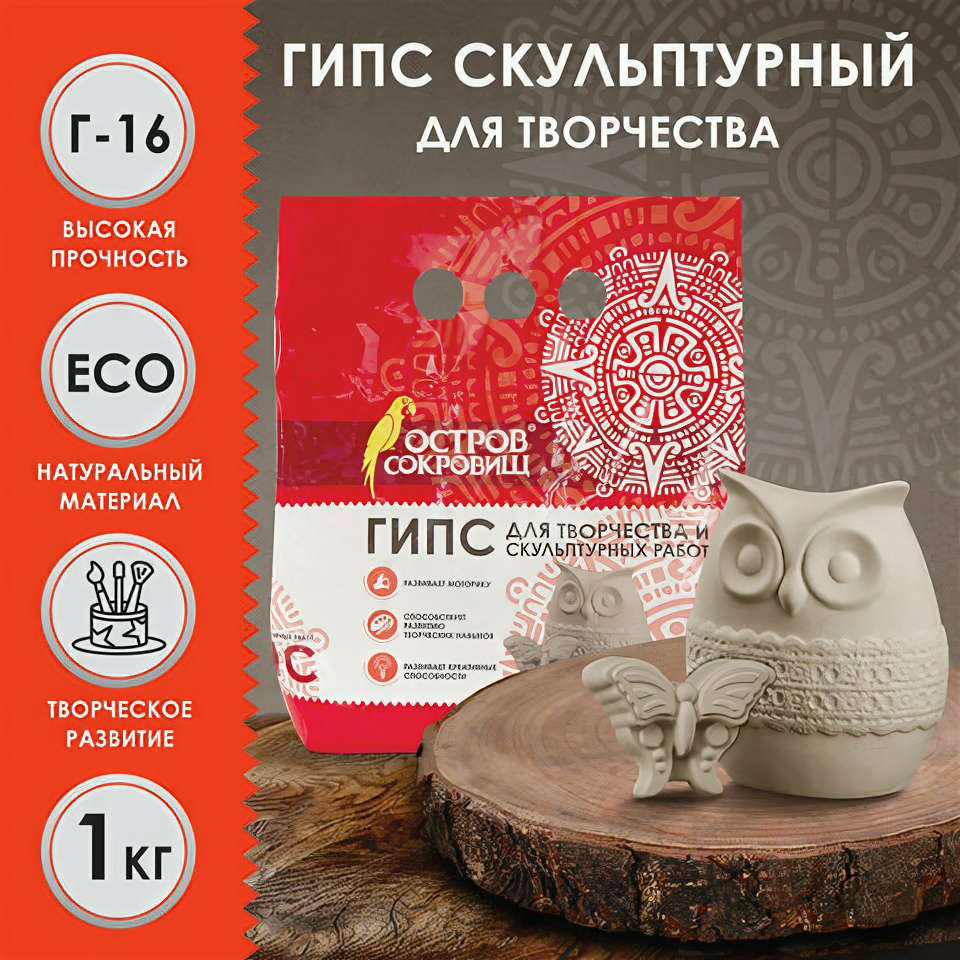 фото Гипс Unitype скульптурный для творчества - (3 шт)