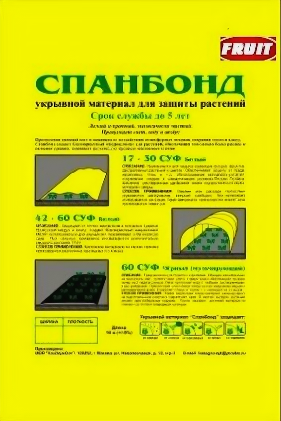 Благодатный мир Спанбонд укрывной материал СУФ 60г/кв.м ширина 16м 1пог.м.на отрез черный