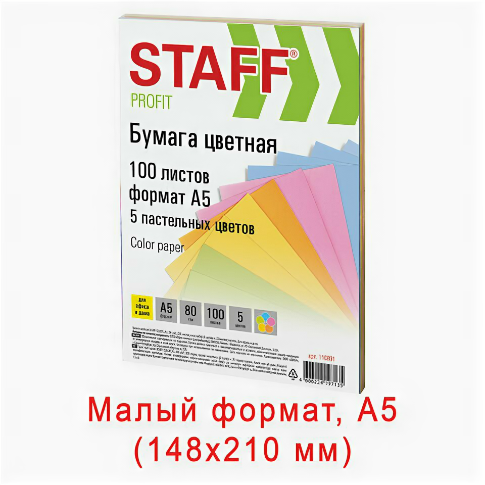Цветная бумага для принтера STAFF "Profit" малого формата (148х210 мм), А5, 80 г/м2, 100 л. (5цв. х 20 л.), цветная пастель, для офиса и дома
