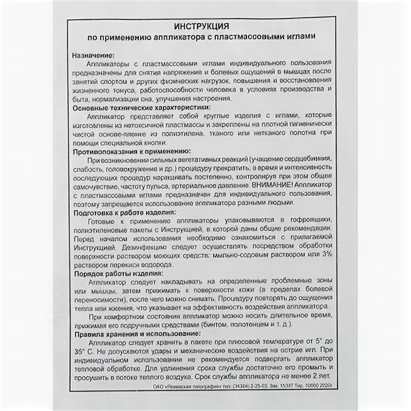 Аппликатор "Кузнецова", 40 колючек, спанбонд, 14 х 32 см, голубой., элтиз - фотография № 6