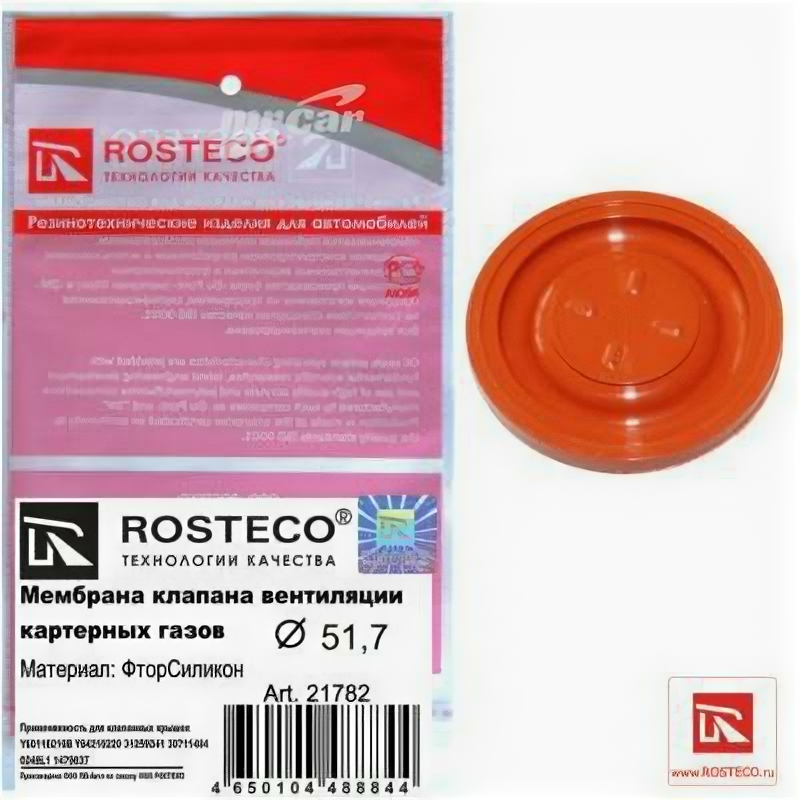 ROSTECO 21782 мембрана для маслоотделителя FMVQ