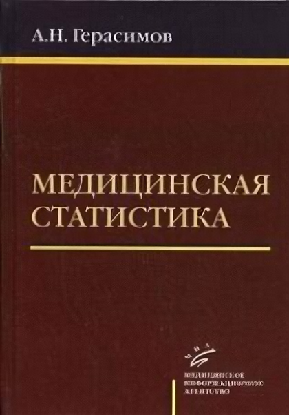 Медицинская статистика