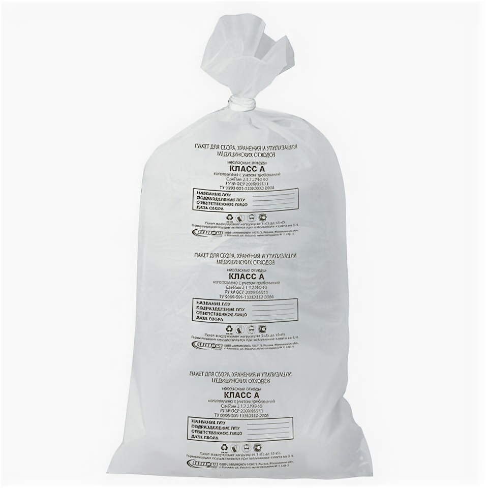 фото Мешки для мусора медицинские комплект 20 шт., класс А (белые), 100 л, 60х100 см, 14 мкм, аквикомп