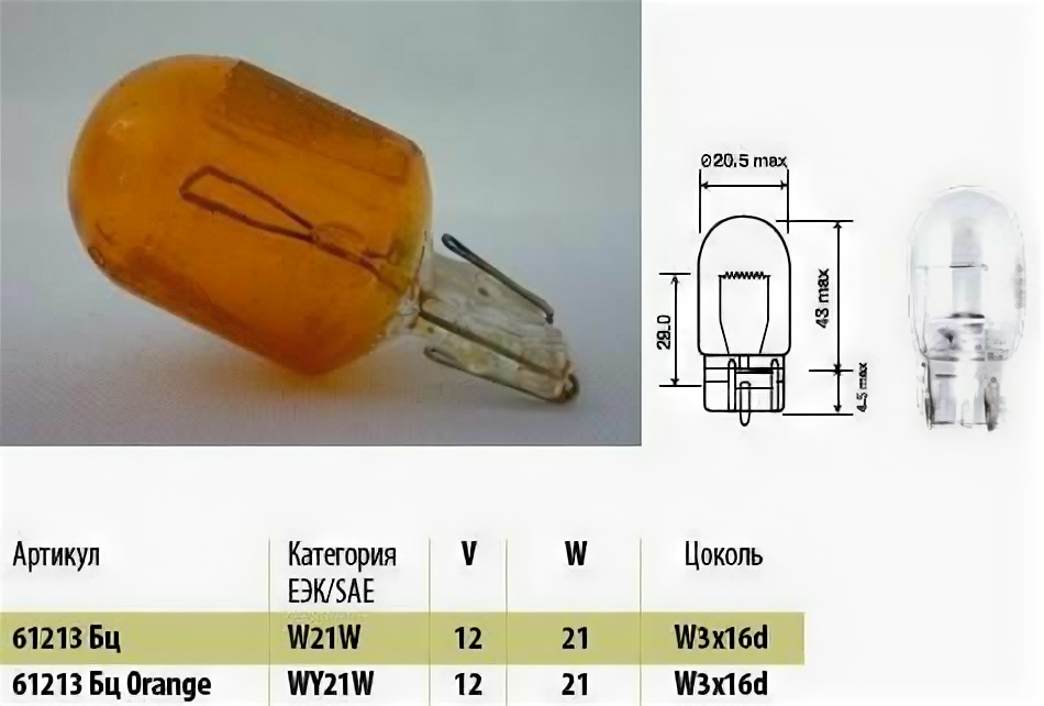 фото Лампа 12V бесцок. WY21W (W3x16d) Желтая (маяк) (1000)