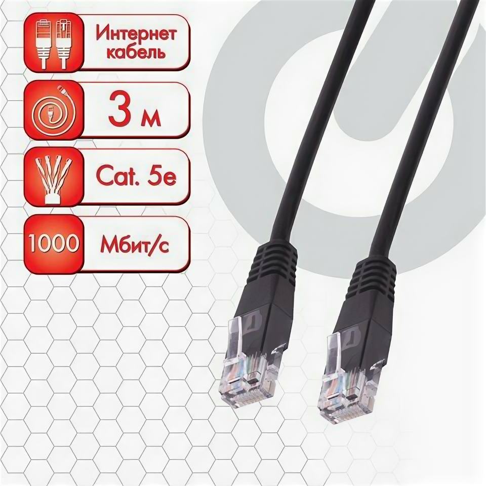 фото Кабель (патчкорд) UTP 5E категория, RJ-45, 3 м, SONNEN, для подключения Интернета по локальной сети LAN, 513123