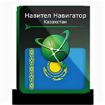Навител Навигатор. Республика Казахстан для Android - изображение