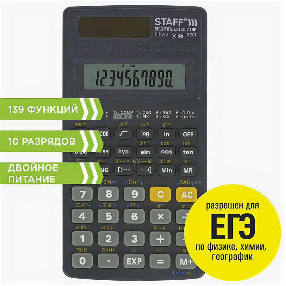 Калькулятор STAFF инженерный STF-310, 10+2 разряда, двойное питание, 142×78 мм