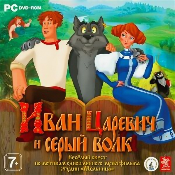 Иван Царевич и Серый Волк [PC Jewel русская версия]