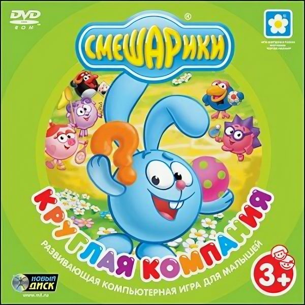 Смешарики. Круглая компания (PC-DVD) (Jewel)