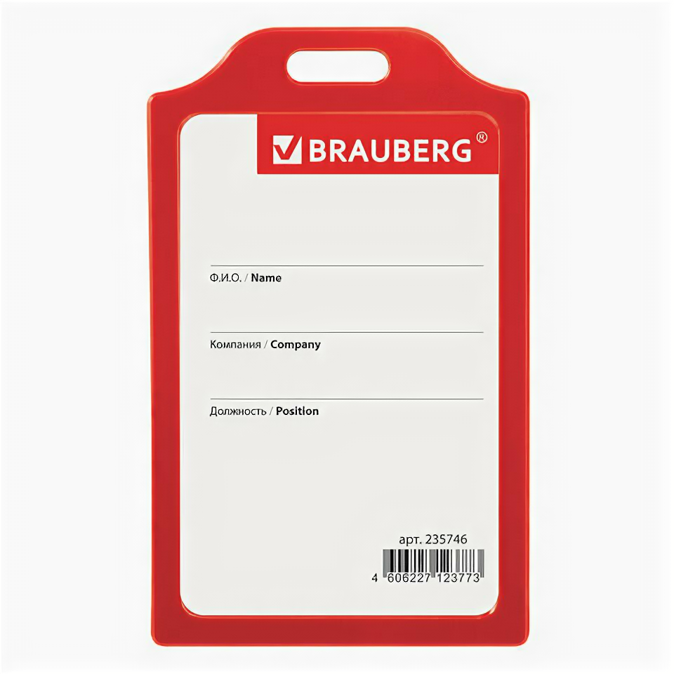 Бейдж вертикальный жесткокаркасный (85х55 мм) без держателя красный BRAUBERG 235746 4 штуки