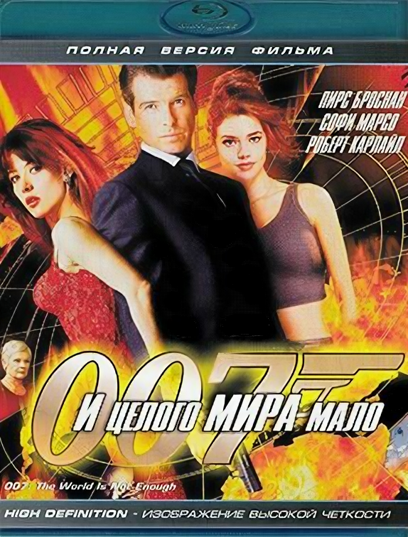 007 И целого мира мало (Blu-ray)