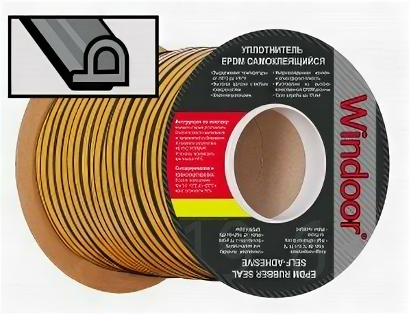 фото Уплотнитель P-профиль 9*5,5мм Windoor 100м (2*50м) коричн. резиновый самокл.