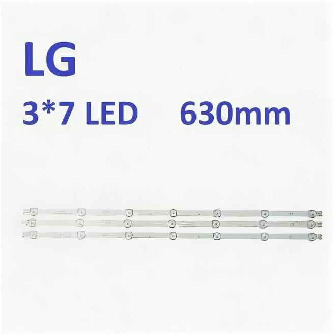 Комплект подсветки LG 32" ROW2.1 3 планки 7 LED 630mm 32LA615V 32LB530U 32LN541V 32LN570V