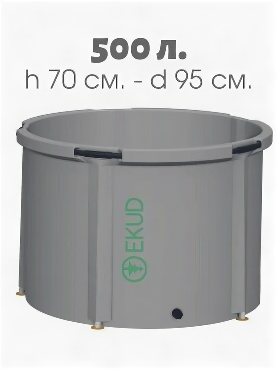 Емкость для воды EKUD NEW 500 л высота 70 см