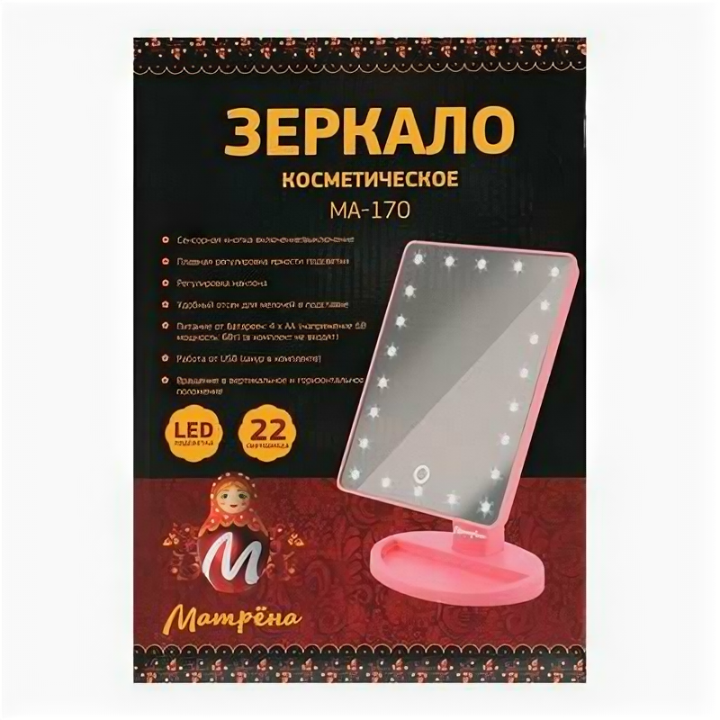 Зеркало "матрёна" МА-170, LED подсветка, 16.5 х 21.5 см, 4хАА, Матрёна - фотография № 10