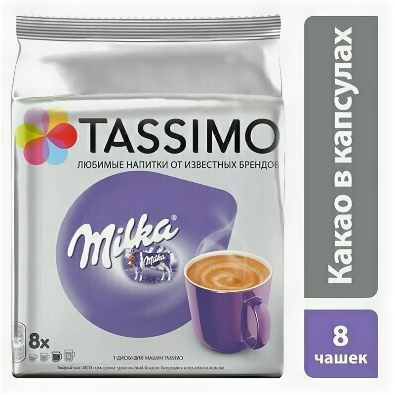 Шоколад в капсулах для кофемашин Tassimo Milka (8 штук в упаковке), 406345 - фотография № 1