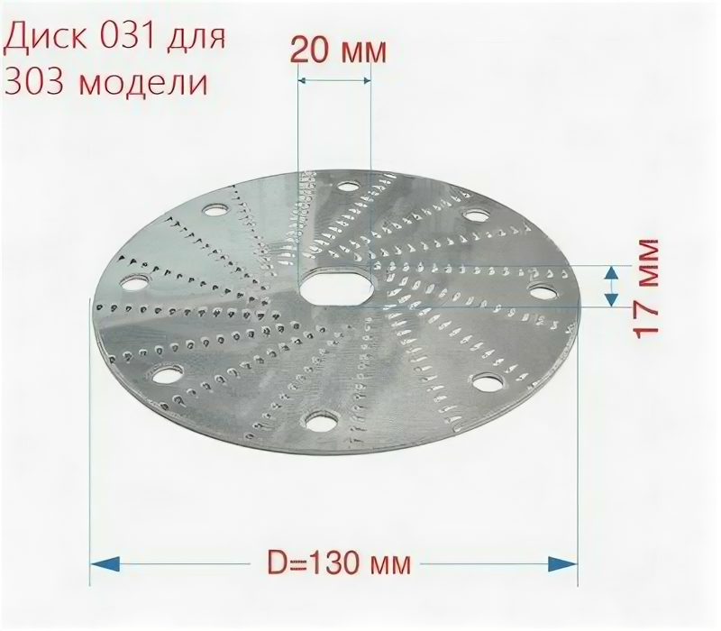 Запчасти для соковыжималок Журавинка Нож терочный (диск 031) для модели 303 -