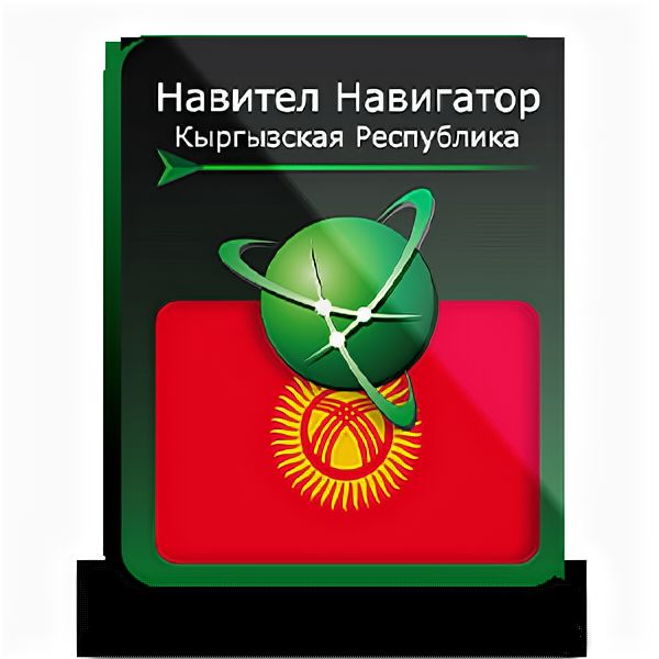Навител Навигатор для Android. Киргизия право на использование (NNKGZ)
