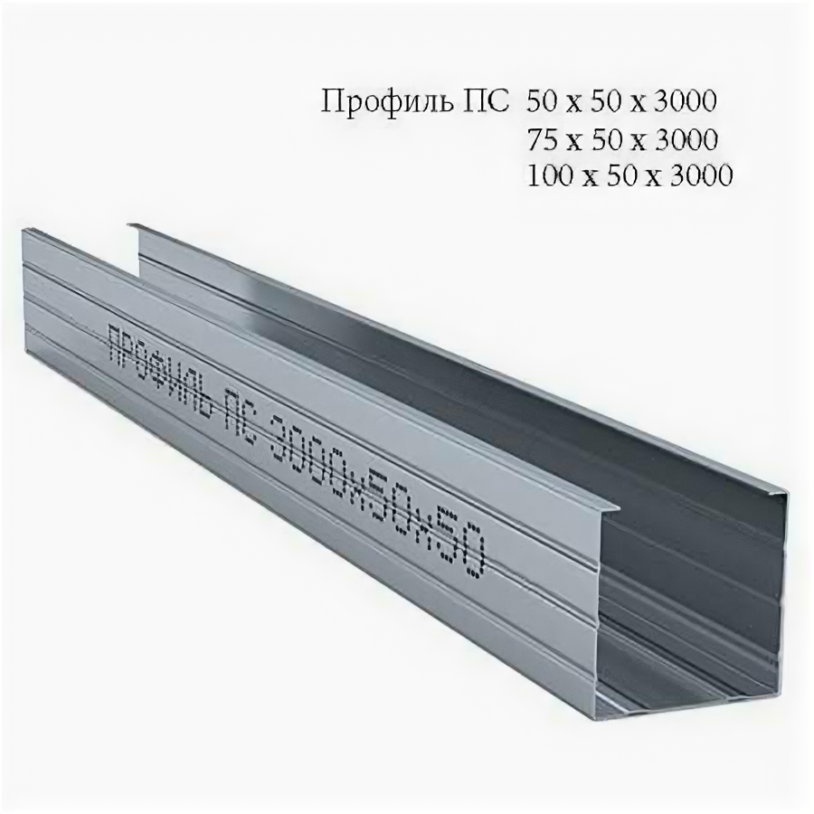 фото Профиль стоечный GRAND LINE ПС 100х50 L=3м (12шт) (91893)