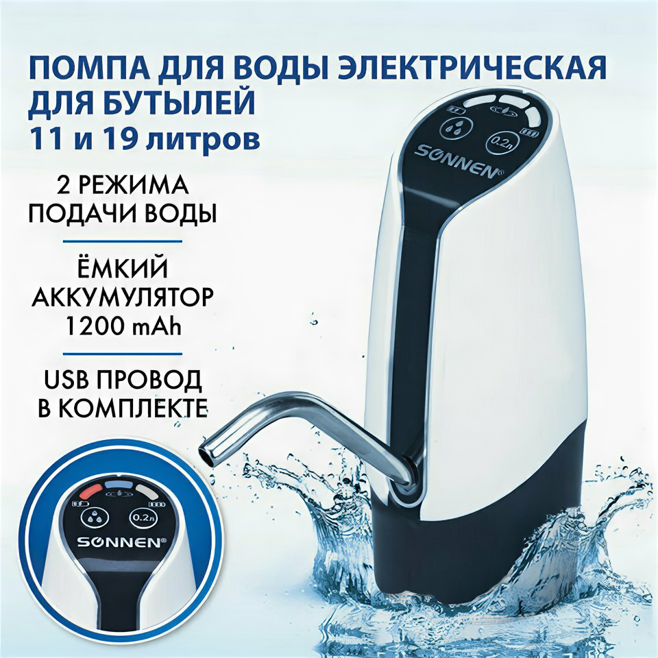 Помпа для воды электрическая SONNEN EWD152W, 1.5 л/мин, 2 режима, аккумулятор, адаптер, пластик, 455217