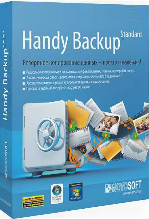 Handy Backup Standard 8 (2 - 3)