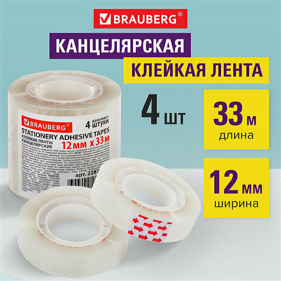 Клейкие ленты 12 мм х 33 м канцелярские BRAUBERG комплект 4 шт. прозрачные гарантированная длина 228761