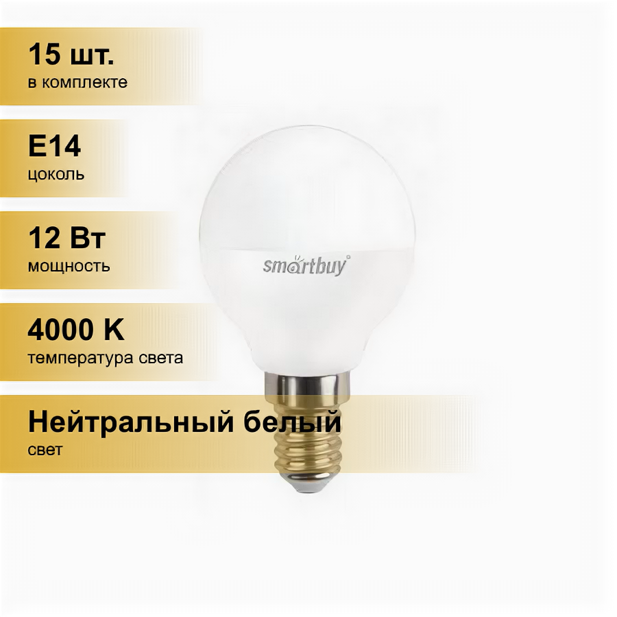 (15 шт.) Светодиодная лампочка Smartbuy шар P45 E14 12W (960 lm) 4000К 4К 45х86 матовая пластик SBL-P45-12-40K-E14