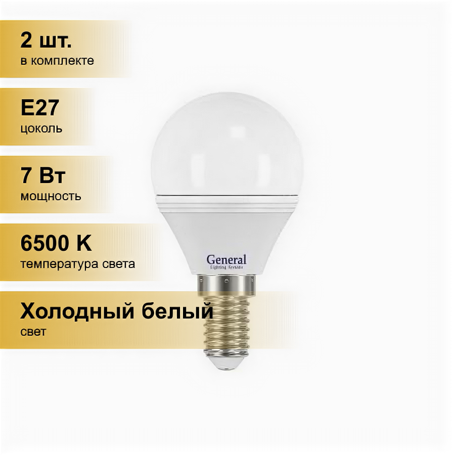 (2 шт.) Светодиодная лампочка General шар P45 E27 7W 6500K 6K 45x74 пластик/алюмин. 639900