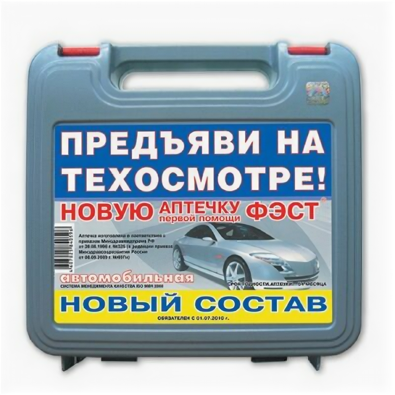 аптечка автомобильная первая помощь