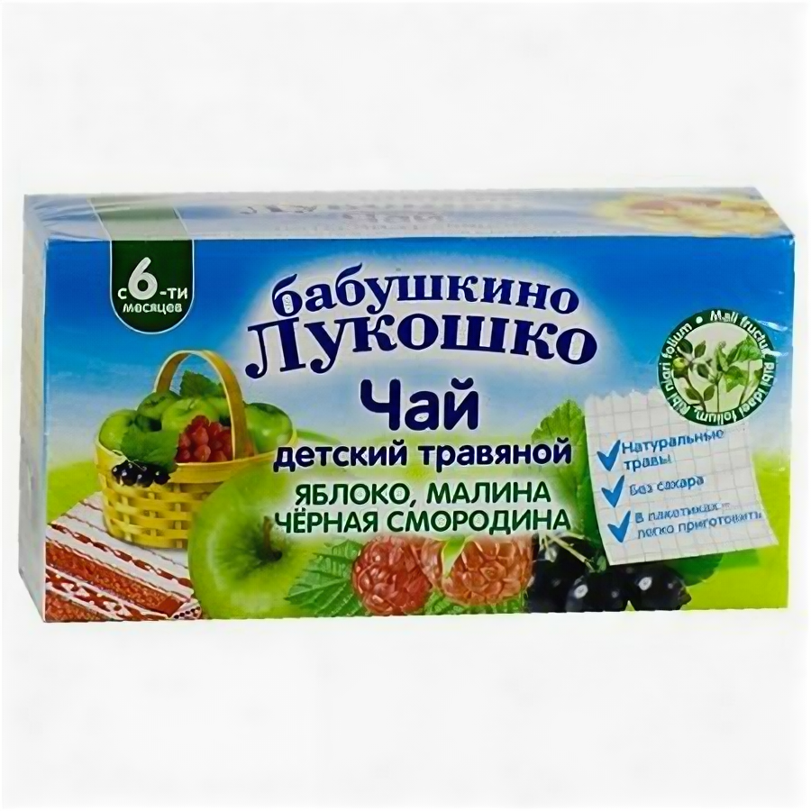 Бабушкино лукошко ЧАЙ ф/п №20 Яблоко/малина/смород (6мес+)