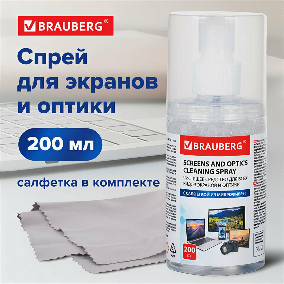 Чистящий набор для экранов всех типов и оптики BRAUBERG комплект салфетка и спрей 200 мл 513560 3 шт