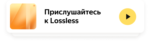 Яндекс Музыка