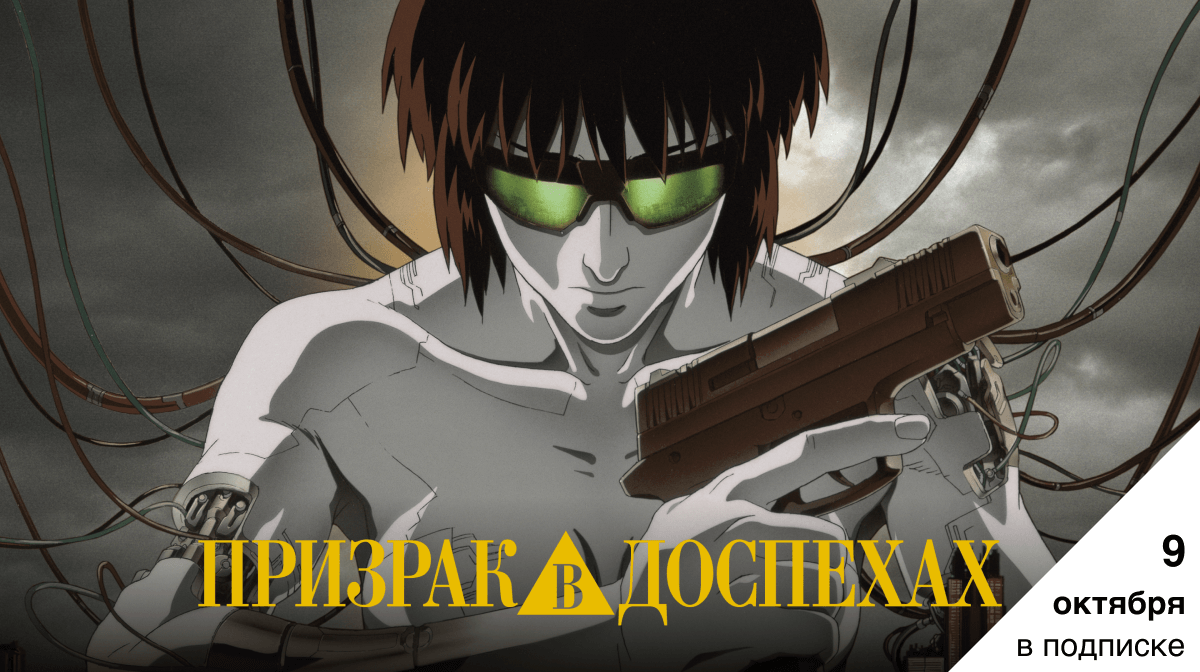 Призрак в доспехах