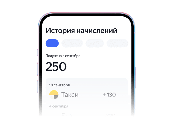 Баллы Плюса
