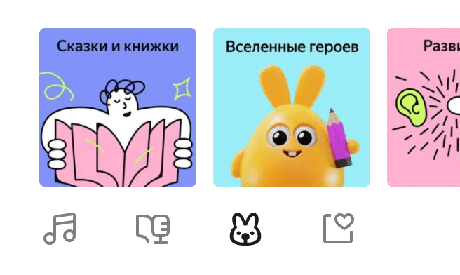 Детские разделы