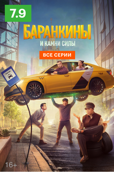 Баранкины и камни силы