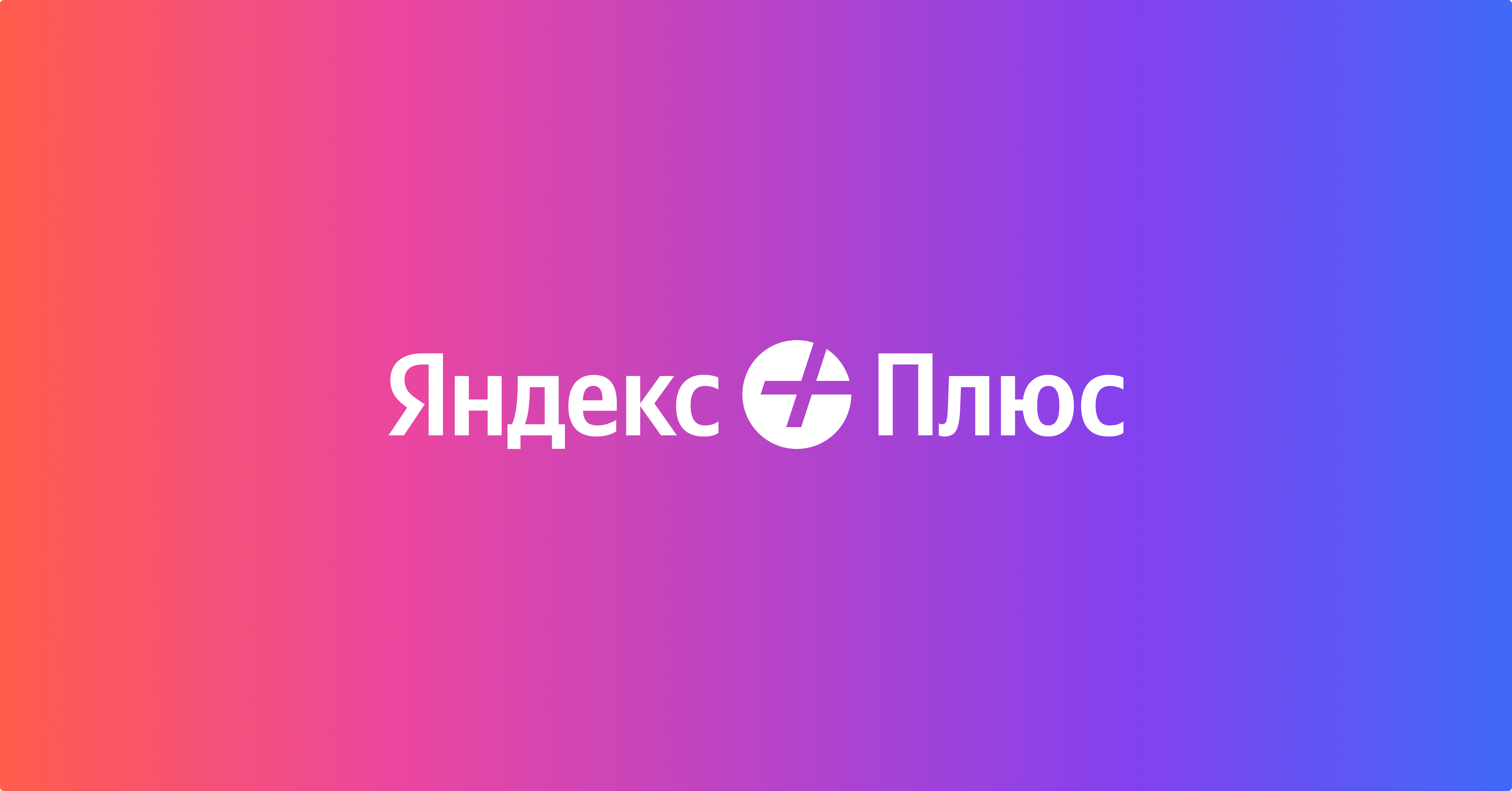 plus.yandex.ru