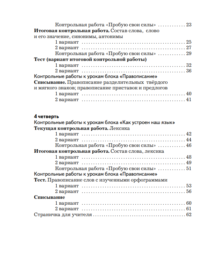 Русский язык. 2 класс. Тетрадь для контрольных работ. Романова В. Ю, Петленко Л. В.