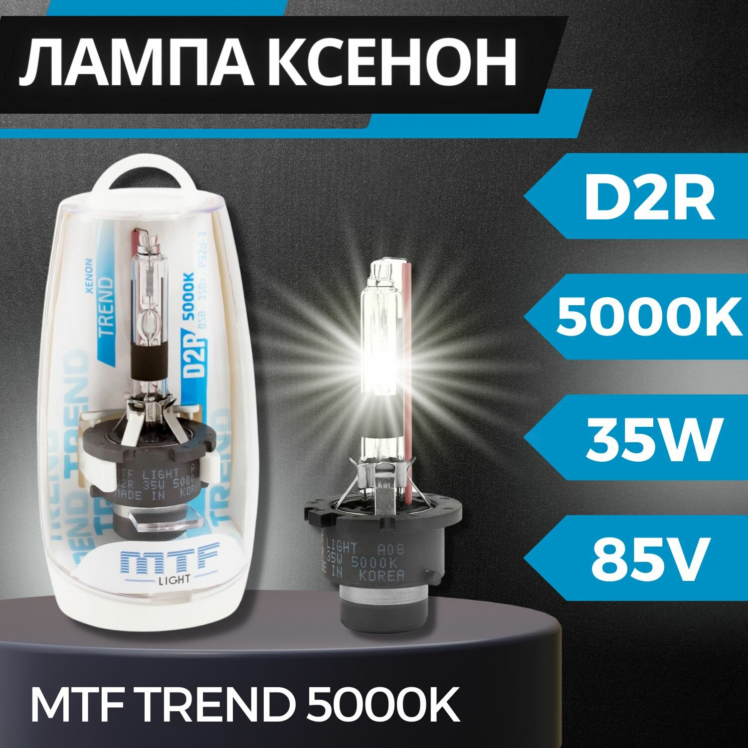 Ксеноновая лампа D2R штатная Trend 5000K