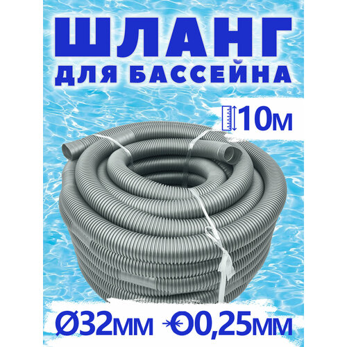 фильтр воды для насоса elitech 1005 000500 арт 176247 Шланг гофрированный серый 32 мм 10м