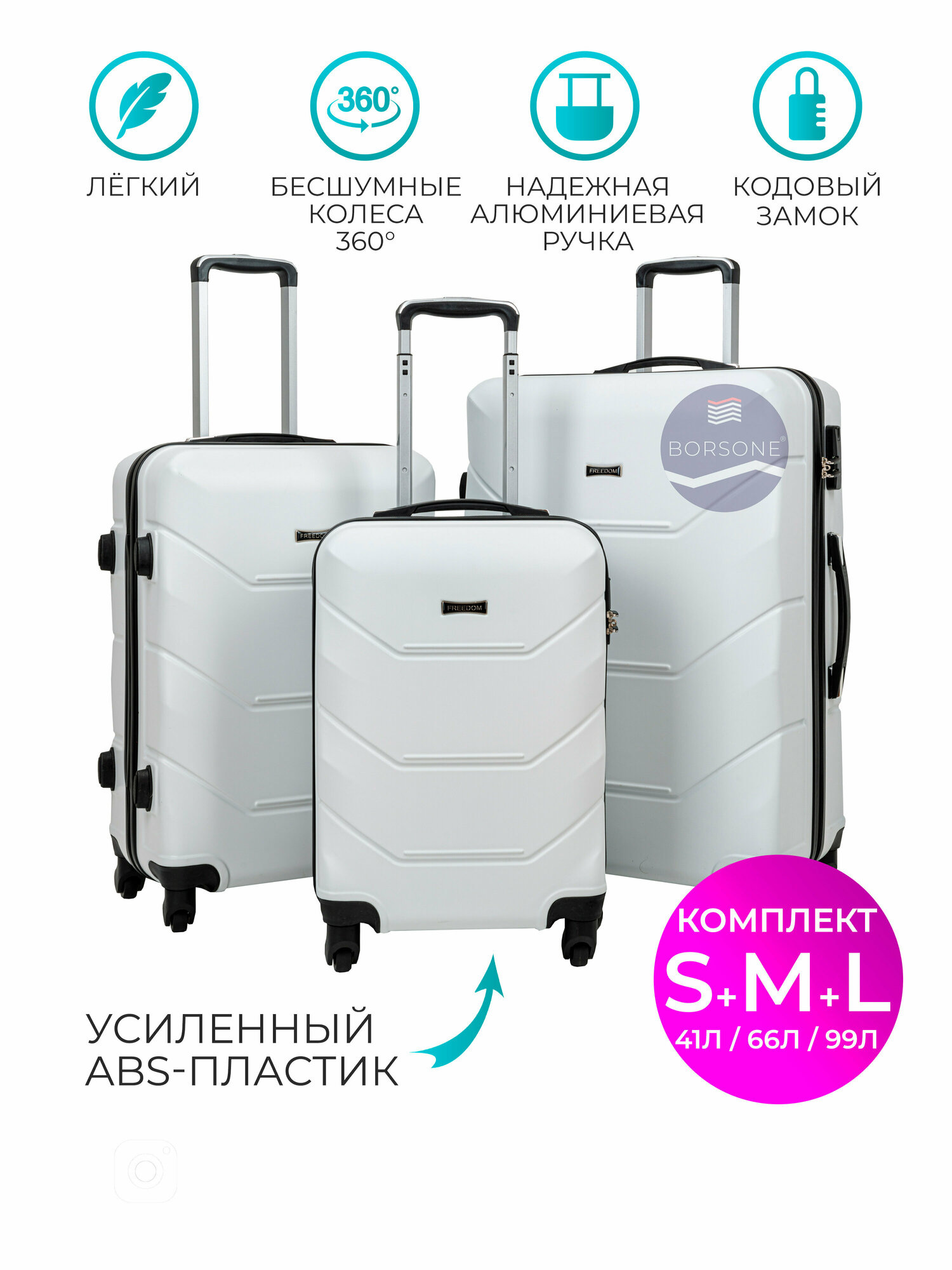 Купить Комплект чемоданов Freedom за 14337р. с доставкой