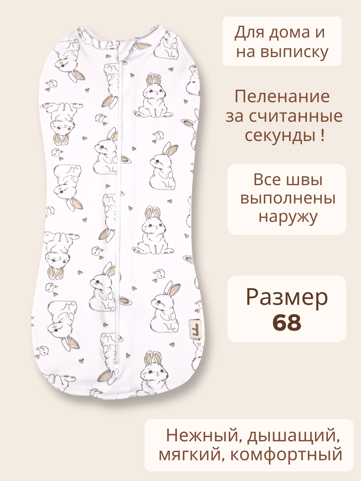 Пеленка кокон Bebo для новорожденных, спальный мешок, зайчики и птички, размер 68