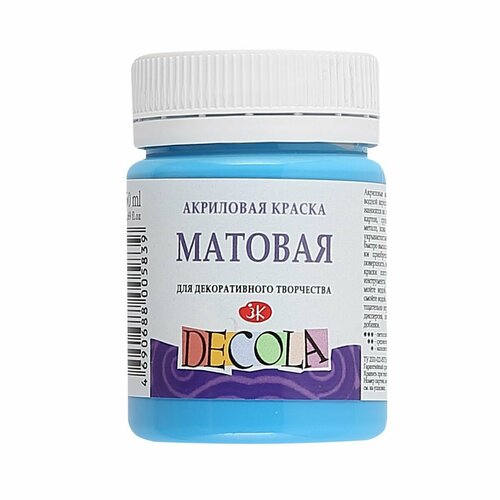 Краска акриловая художественная 1 цвет, 50 мл, матовый, цвет небесно-голубой, банка Decola Невская палитра