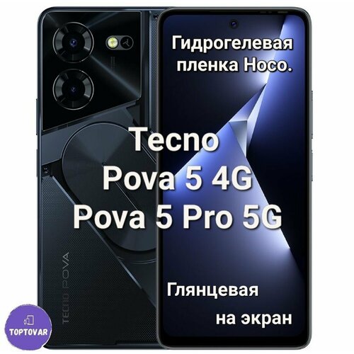 Глянцевая гидрогелевая пленка Hoco. для Tecno Pova 5 Pro 5G / Pova 5 4G линзы для лазерного коллиматора с высоким коэффициентом пропускания света