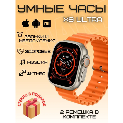 Смарт часы Smart Watch X9 Ultra 299900₽