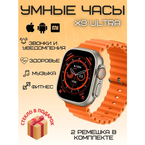 Смарт часы Smart Watch X9 Ultra, оранжевый