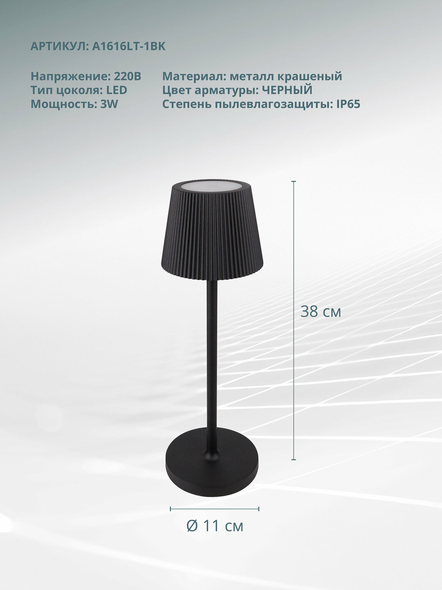 Декоративная настольная лампа Arte Lamp FUYUE A1616LT-1BK