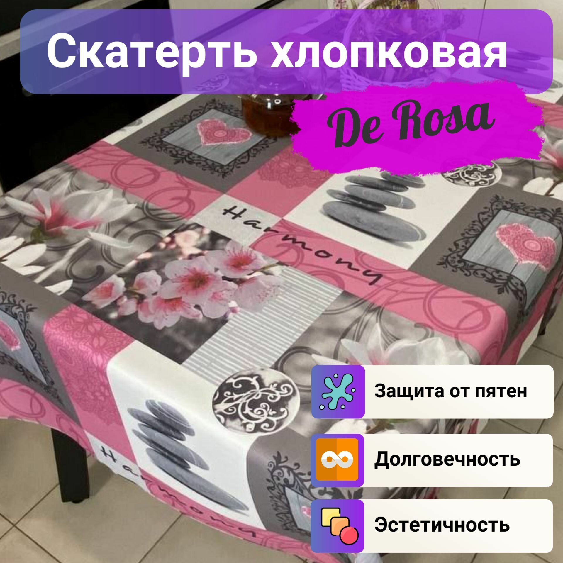 Скатерть DE ROSA хлопковая с тефлоновой пропиткой 140x160